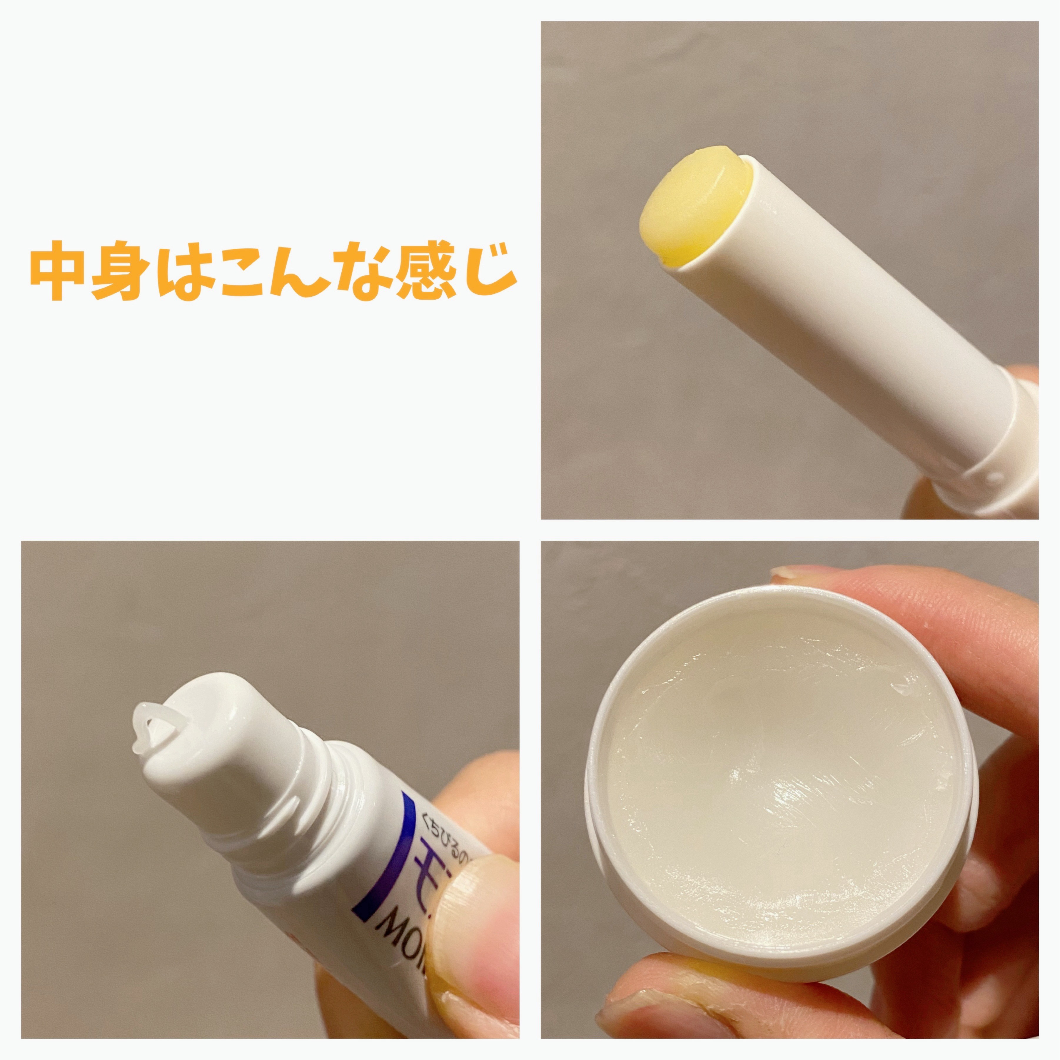 モアリップ N (医薬品)/資生堂薬品/その他を使ったクチコミ（2枚目）