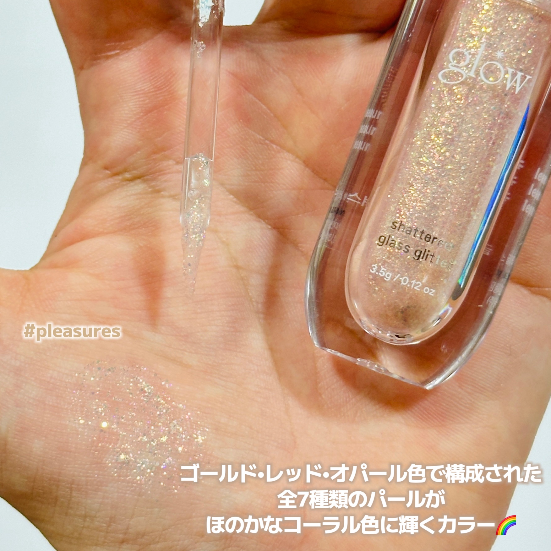 グラスグリッター #プレジャーズ/glow/グリッターを使ったクチコミ（2枚目）