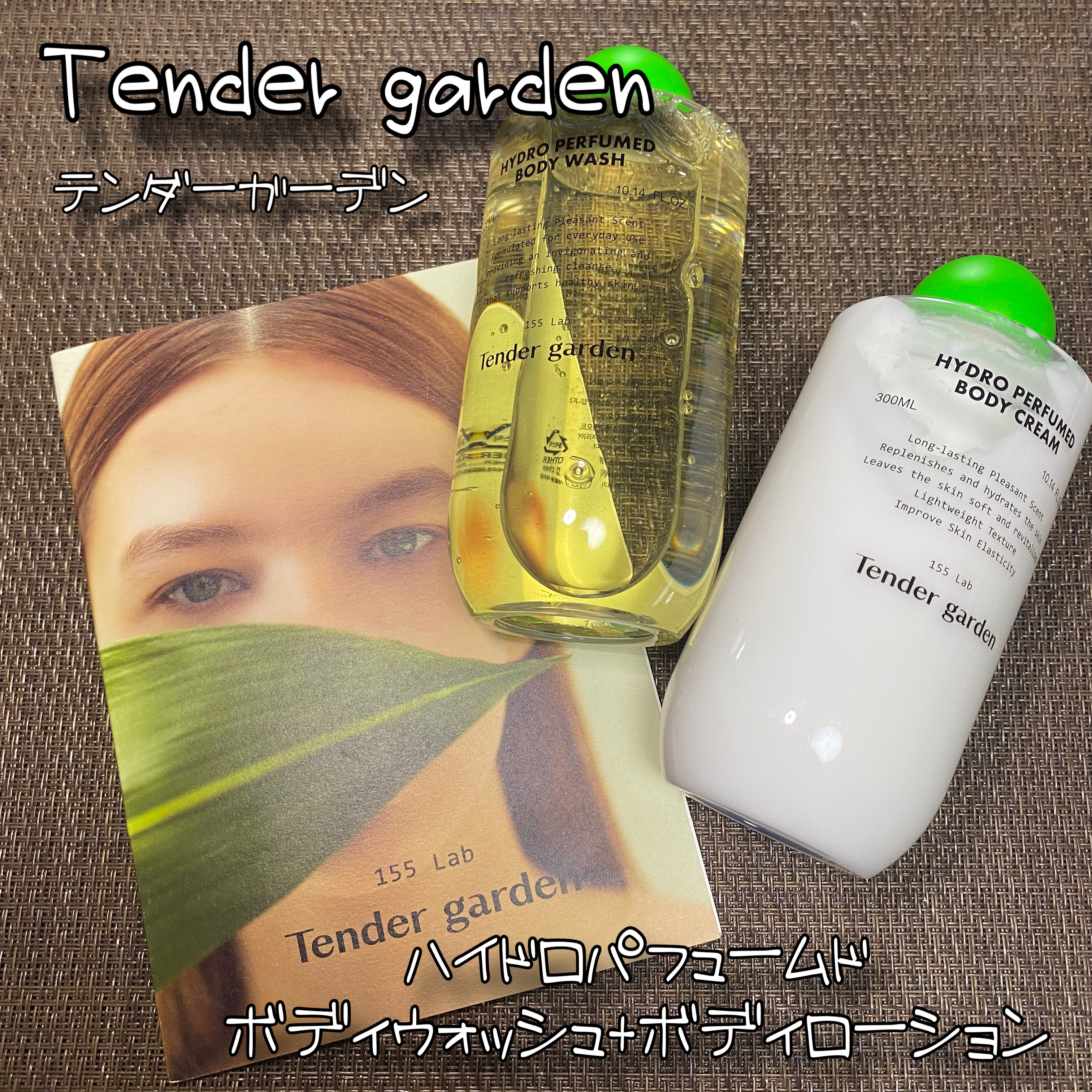 ハイドロパフュームドボディウォッシュ/Tender garden/ボディソープを使ったクチコミ（1枚目）