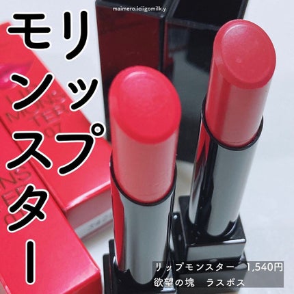 いちごみるく🐰🍼 on LIPS 「🍓ケイトリップモンスター01欲望の塊07ラスボスずっとずっとず..」(1枚目)