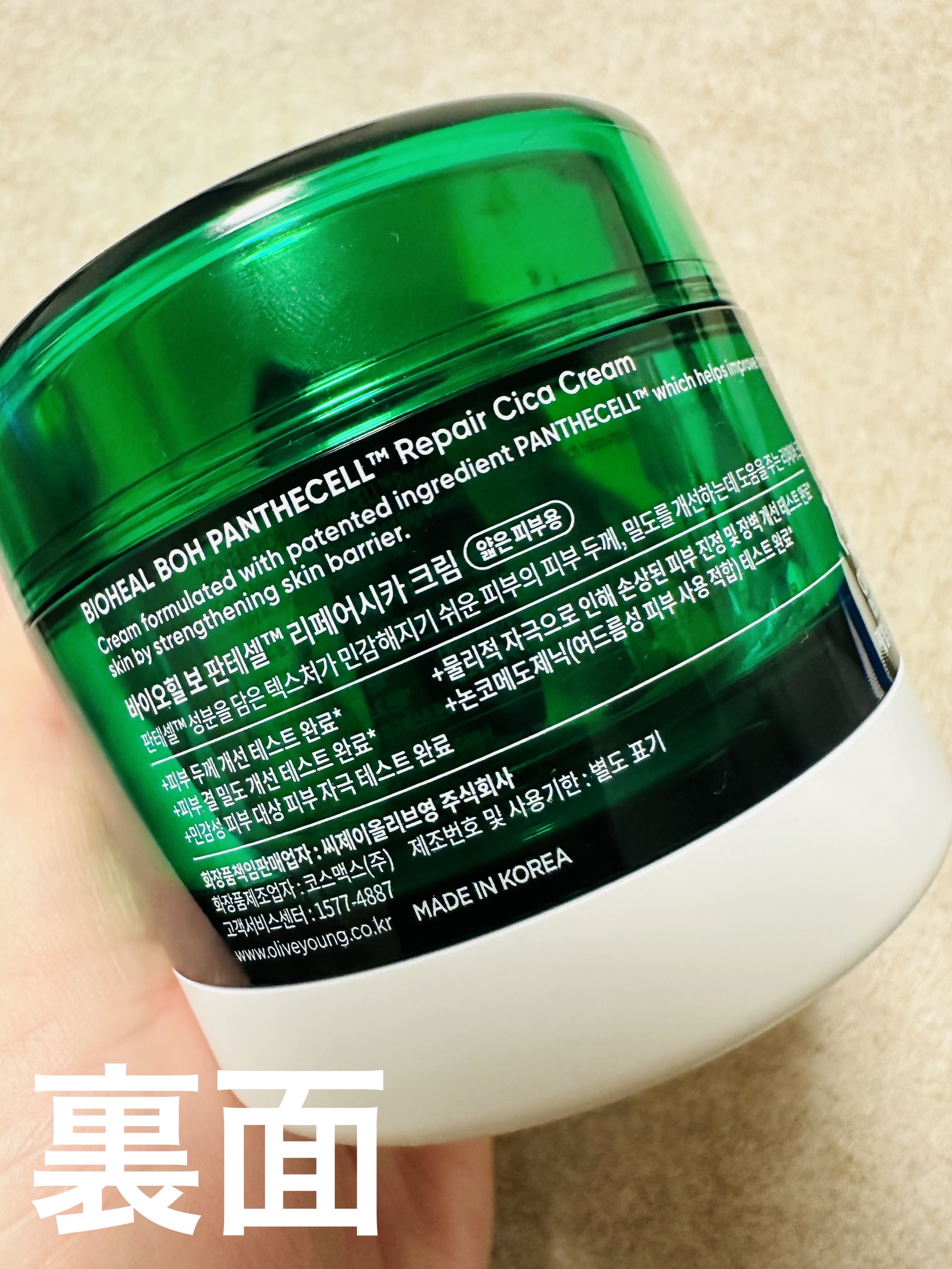 パンテセル™リペアシカクリーム/BIOHEAL BOH/フェイスクリームを使ったクチコミ（2枚目）