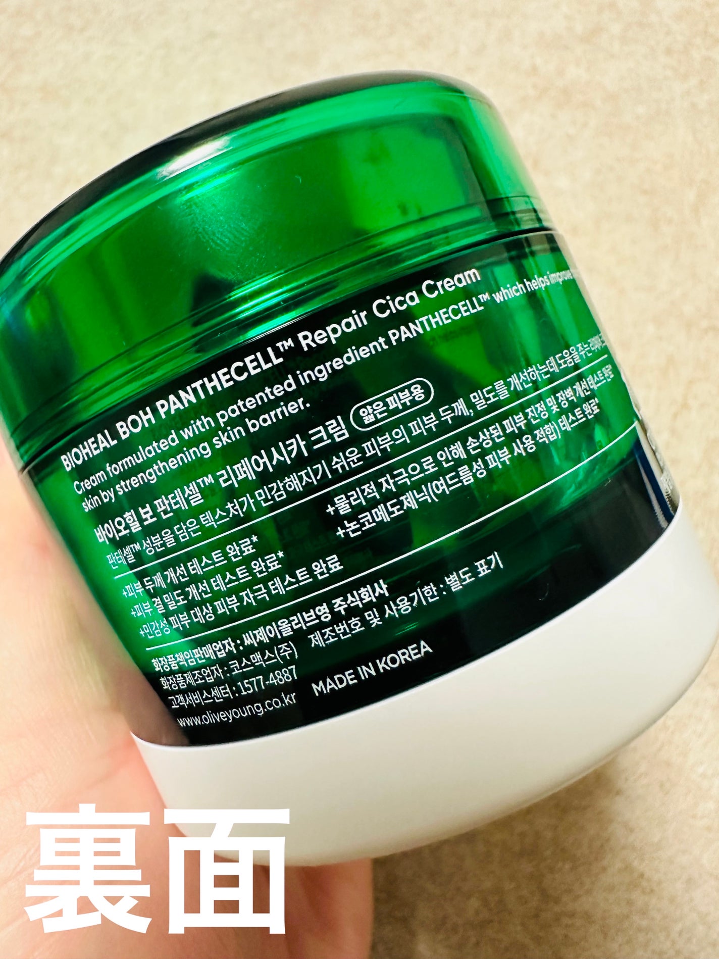パンテセル™リペアシカクリーム/BIOHEAL BOH/フェイスクリームを使ったクチコミ(2枚目)