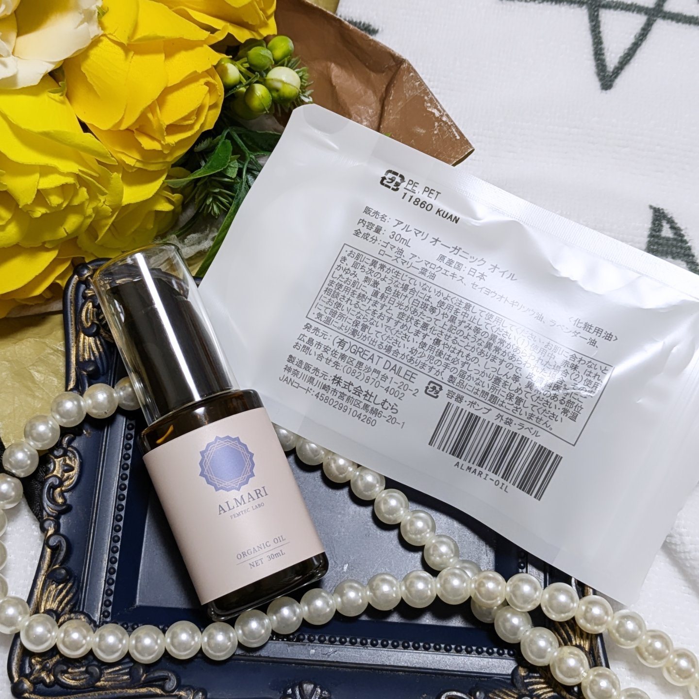 オーガニックオイル/アルマリ/ボディクリームを使ったクチコミ（1枚目）