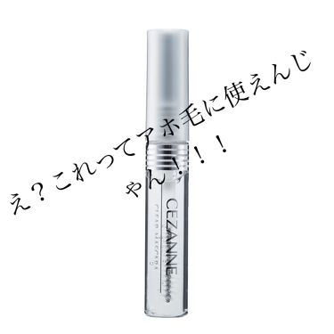 クリア マスカラr Cezanneの使い方を徹底解説 みなさんアホ毛に何使ってます マトメージュ By ほってぃーちゃん フォロバ100 アトピー肌 10代後半 Lips
