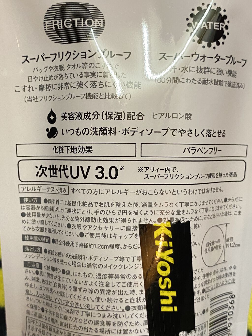 ニュアンスチェンジUV ジェル PK/アリィー/日焼け止めジェルを使ったクチコミ（3枚目）
