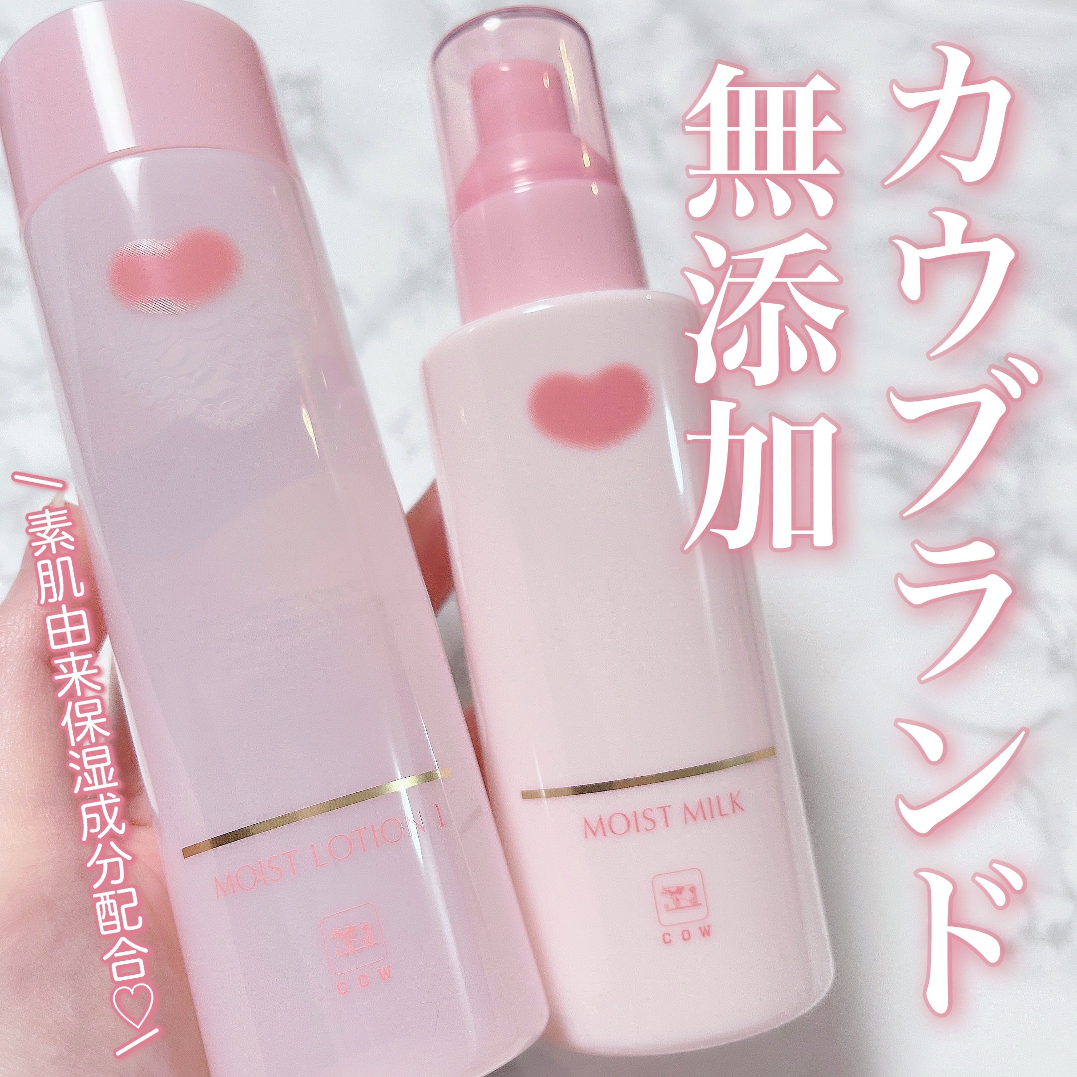 保湿乳液/カウブランド無添加/乳液を使ったクチコミ（1枚目）