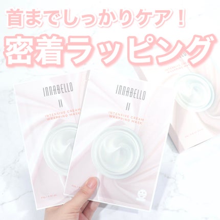 インテンシブ クリーム ラッピング シートマスク/イナベロ/シートマスク・パックを使ったクチコミ(1枚目)
