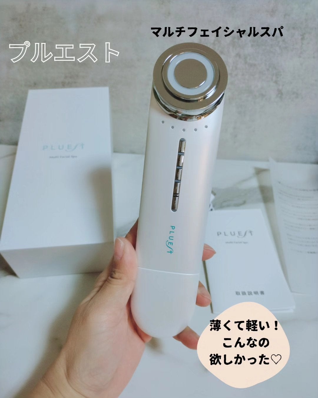 マルチフェイシャルスパ/PLUEST/美顔器・マッサージを使ったクチコミ(1枚目)