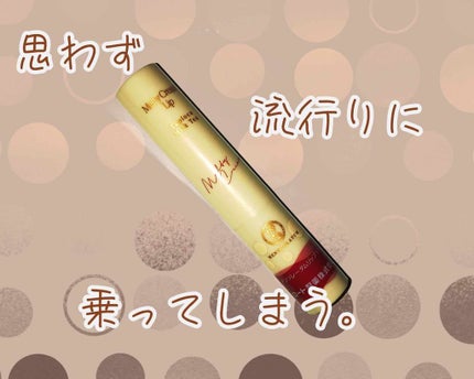 メルティクリームリップ タピオカミルクティー/メンソレータム/リップクリームを使ったクチコミ(1枚目)