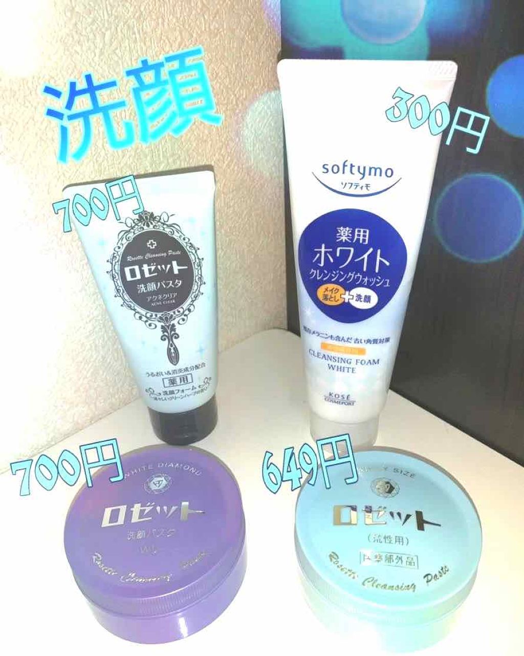 ロゼット洗顔パスタ ホワイトダイヤ/ロゼット/洗顔フォームを使ったクチコミ(2枚目)