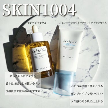 センテラ アンプル/SKIN1004/美容液を使ったクチコミ（1枚目）