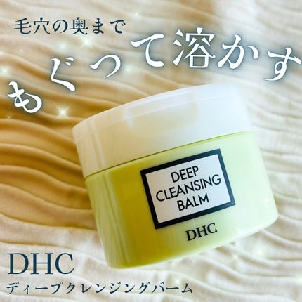 DHC ディープ クレンジング バーム/DHC/クレンジングバームを使ったクチコミ(1枚目)