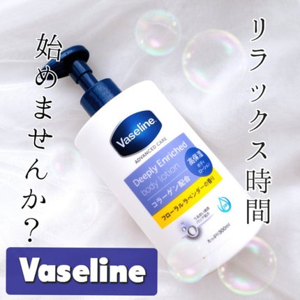 ディープリーエンリッチド ボディローション フローラルラベンダーの香り/ヴァセリン/ボディローションを使ったクチコミ(1枚目)