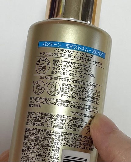 モイストスムースリペア インテンシブ ヴィタミルク 洗い流さないトリートメント/パンテーン/アウトバストリートメントを使ったクチコミ(2枚目)