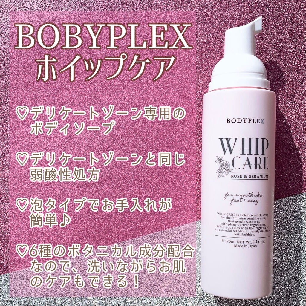 ホイップケア/BODYPLEX/デリケートゾーンケアを使ったクチコミ(2枚目)