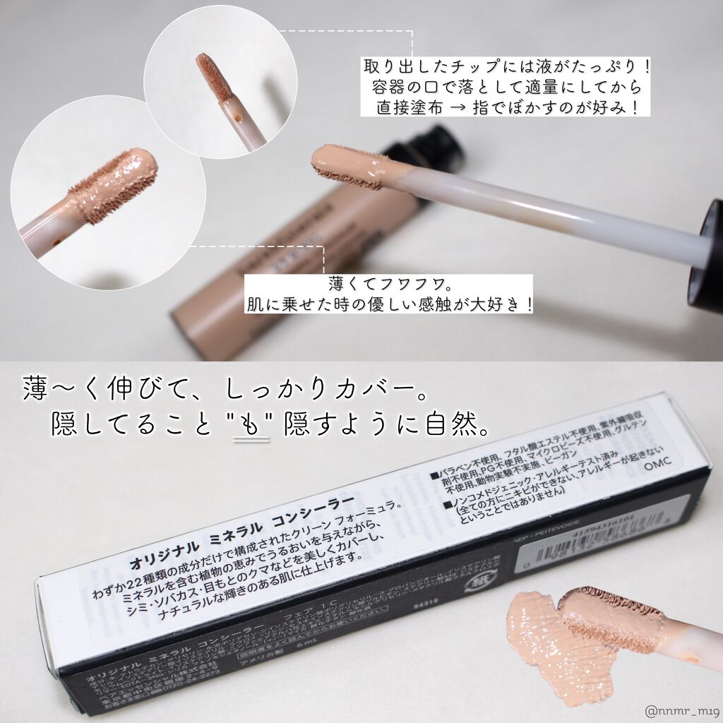 オリジナル ミネラル コンシーラー/bareMinerals/リキッドコンシーラーを使ったクチコミ（3枚目）