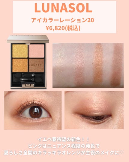 アイカラーレーション/LUNASOL/アイシャドウパレットを使ったクチコミ(5枚目)