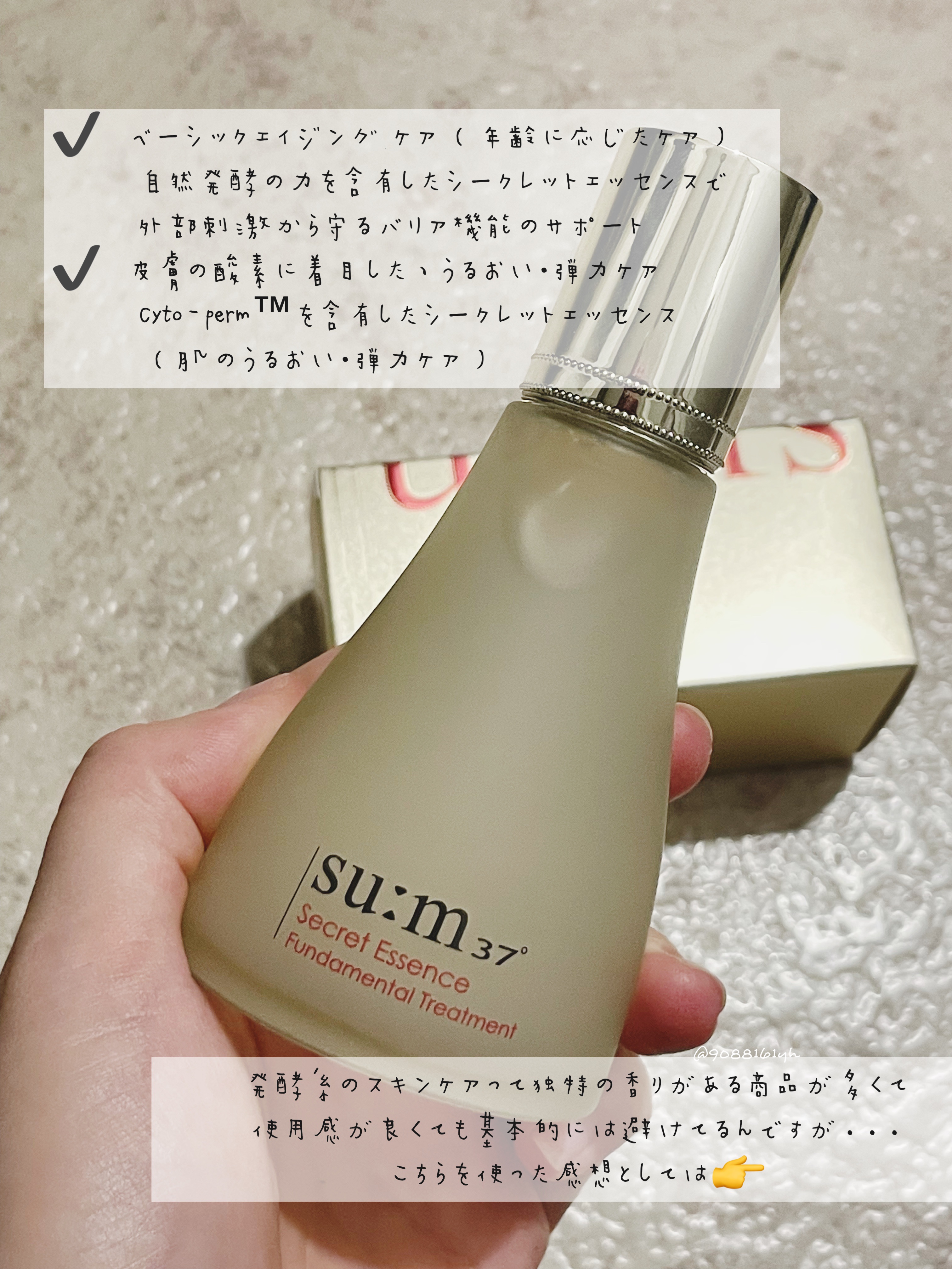 シークレット エッセンス /su:m37°/化粧水を使ったクチコミ（3枚目）