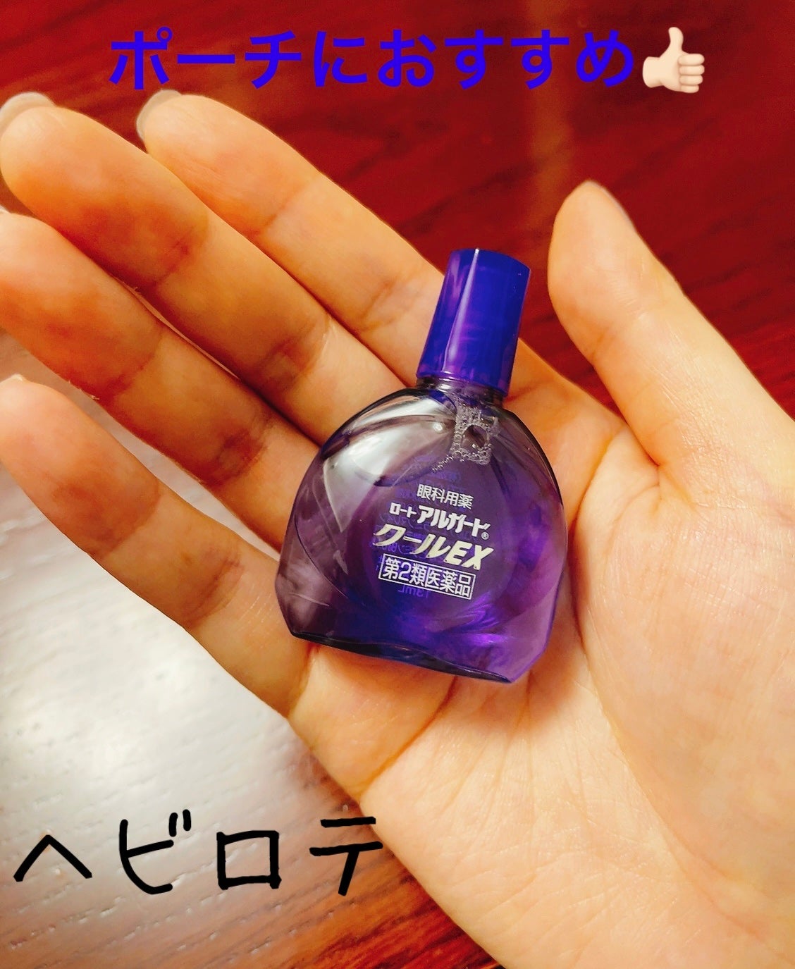 ロート アルガード クールEX(医薬品)/ロート製薬/その他を使ったクチコミ(3枚目)