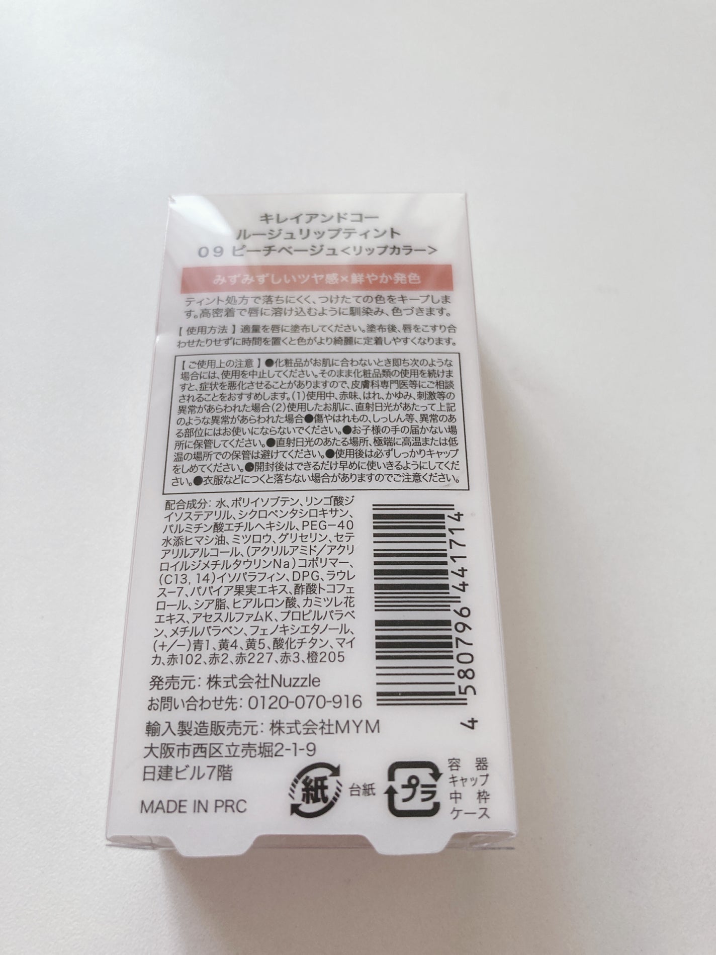 ルージュリップティント/Kirei&co./口紅を使ったクチコミ(2枚目)