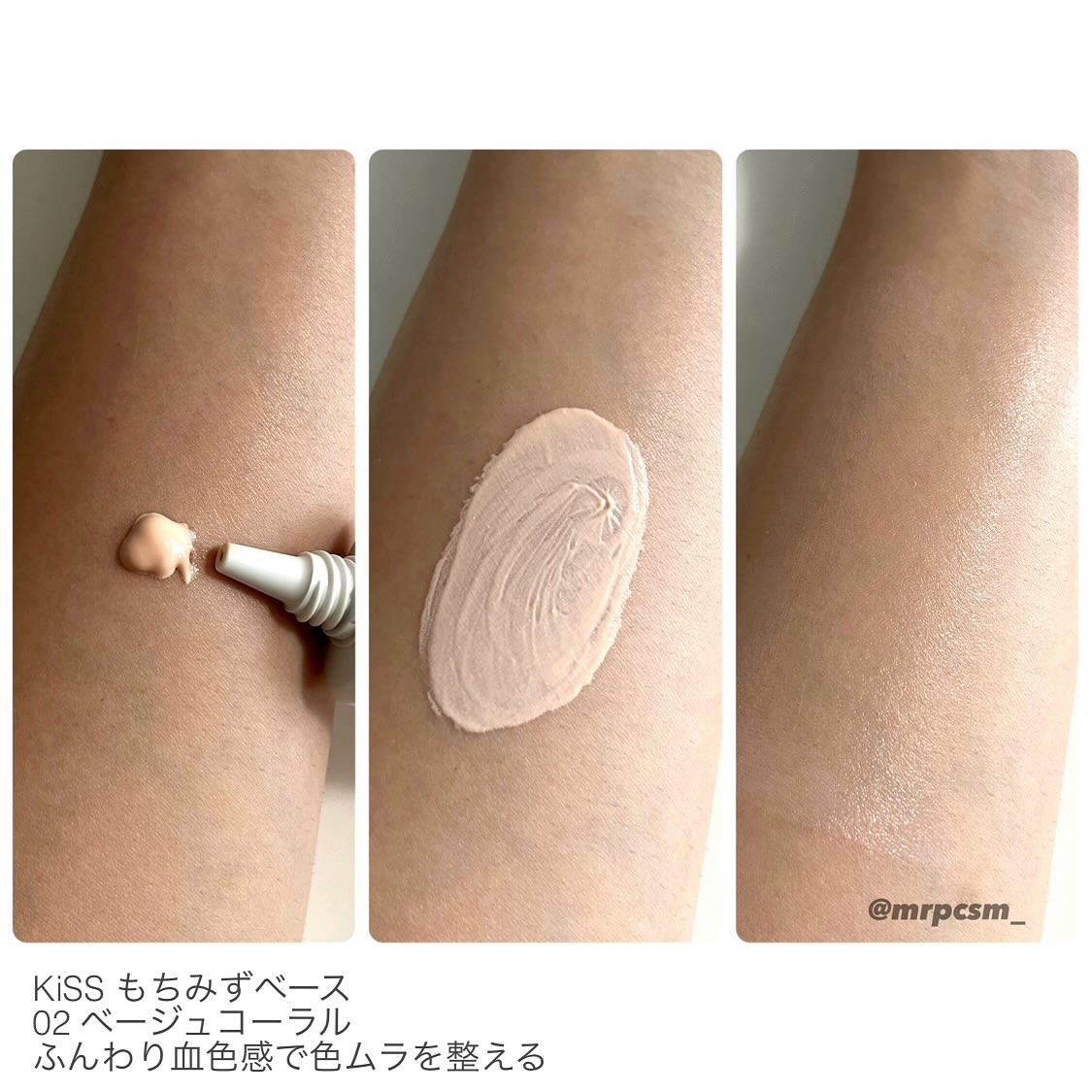 もちみずベース 02 ベージュコーラル/KiSS/化粧下地を使ったクチコミ（2枚目）