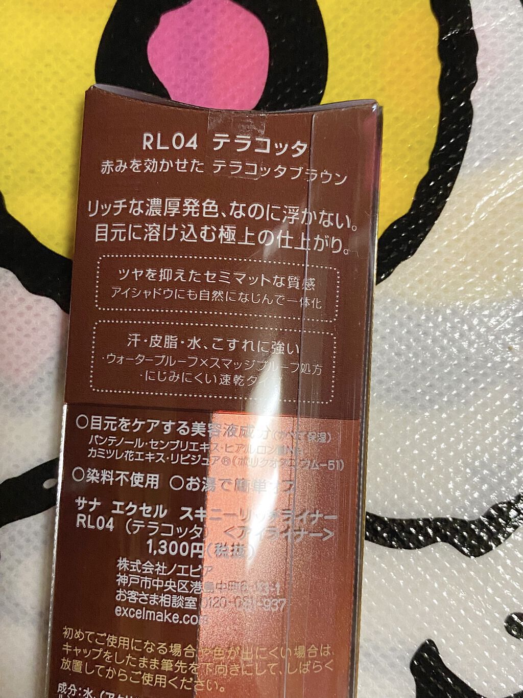 スキニーリッチライナー RL04 テラコッタ/excel/リキッドアイライナーを使ったクチコミ（3枚目）
