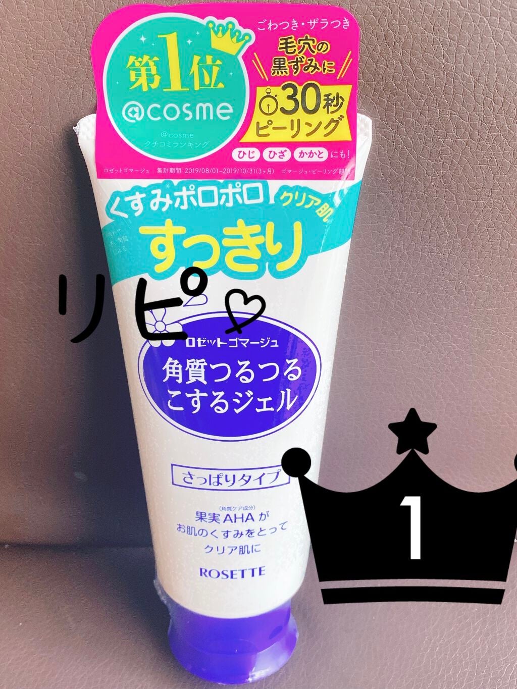 ロゼットゴマージュ/ロゼット/ピーリングを使ったクチコミ(1枚目)