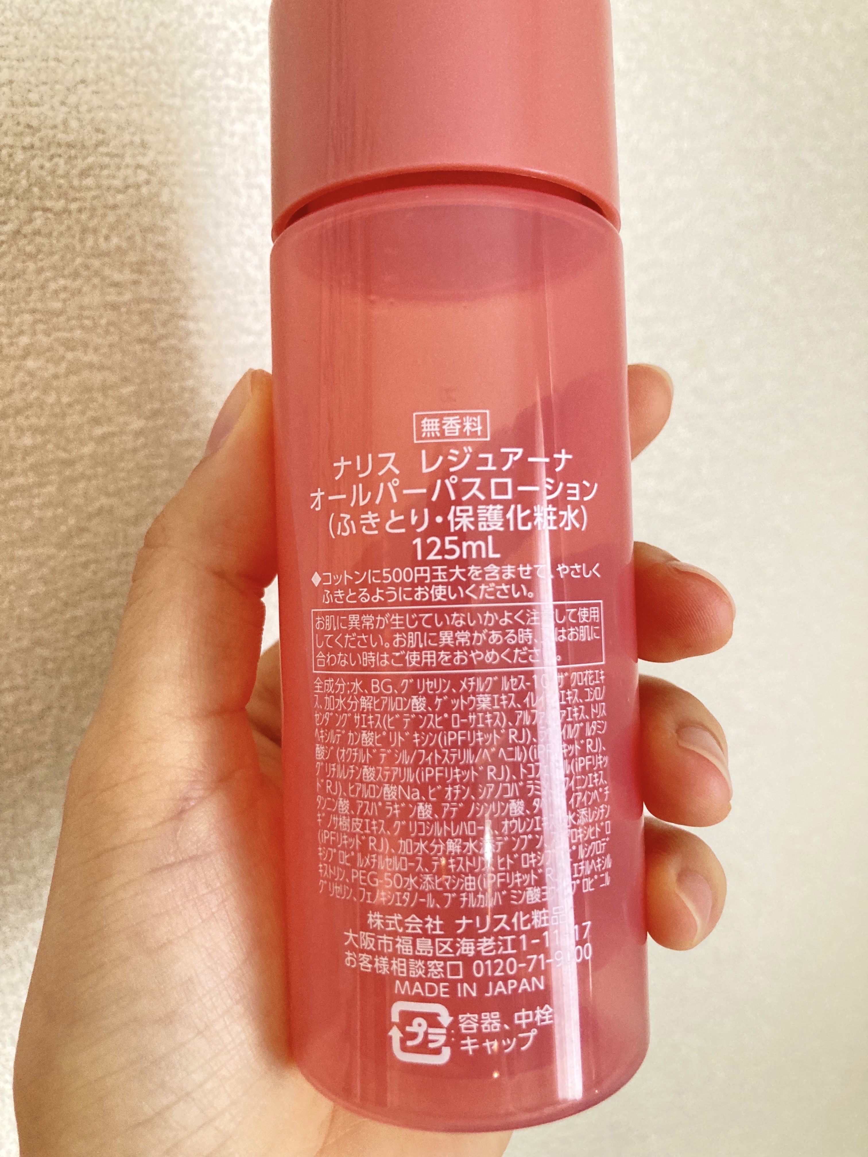 レジュアーナ オールパーパス　ローション/ナリス化粧品/化粧水を使ったクチコミ（2枚目）