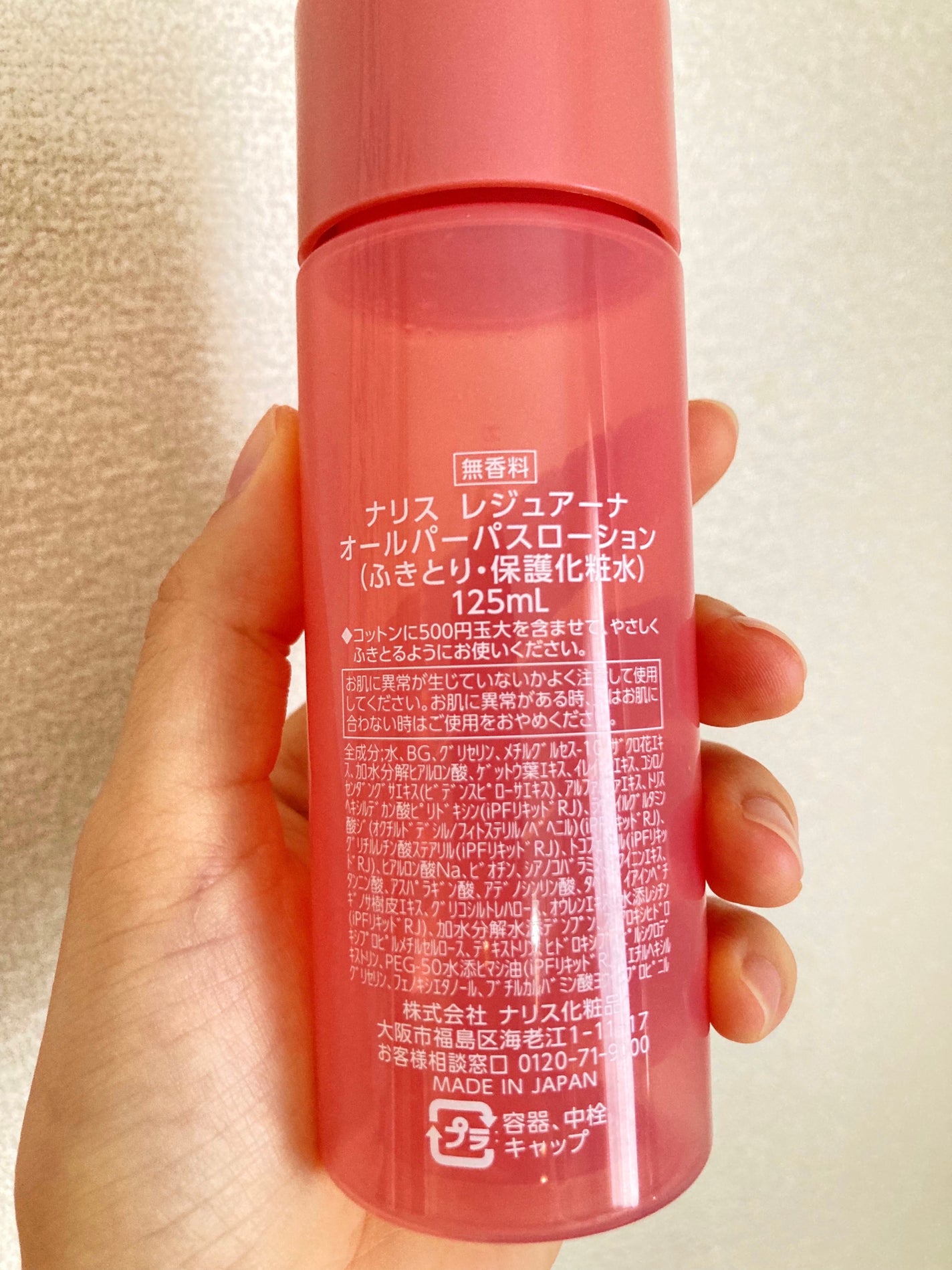 レジュアーナ オールパーパス ローション/ナリス化粧品/化粧水を使ったクチコミ(2枚目)