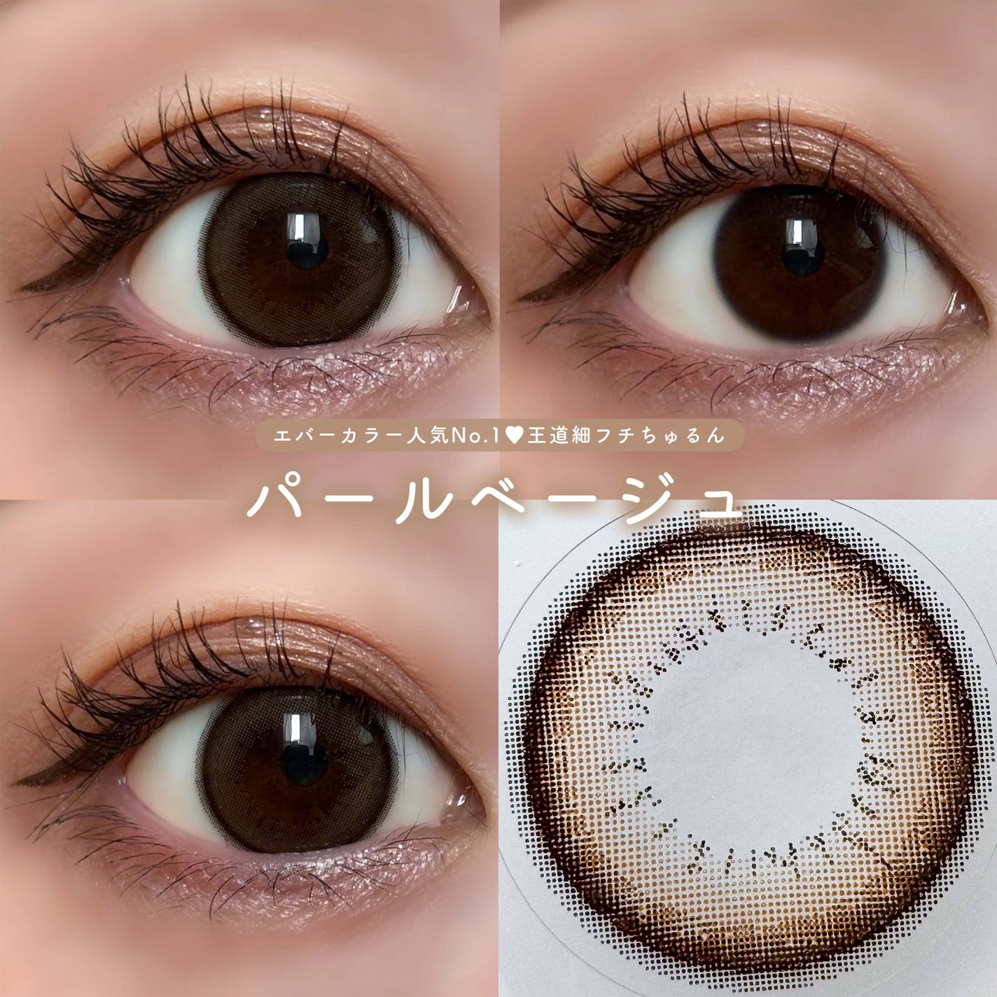 エバーカラーワンデー ナチュラル/エバーカラー/ワンデー(1DAY)カラコンを使ったクチコミ(4枚目)