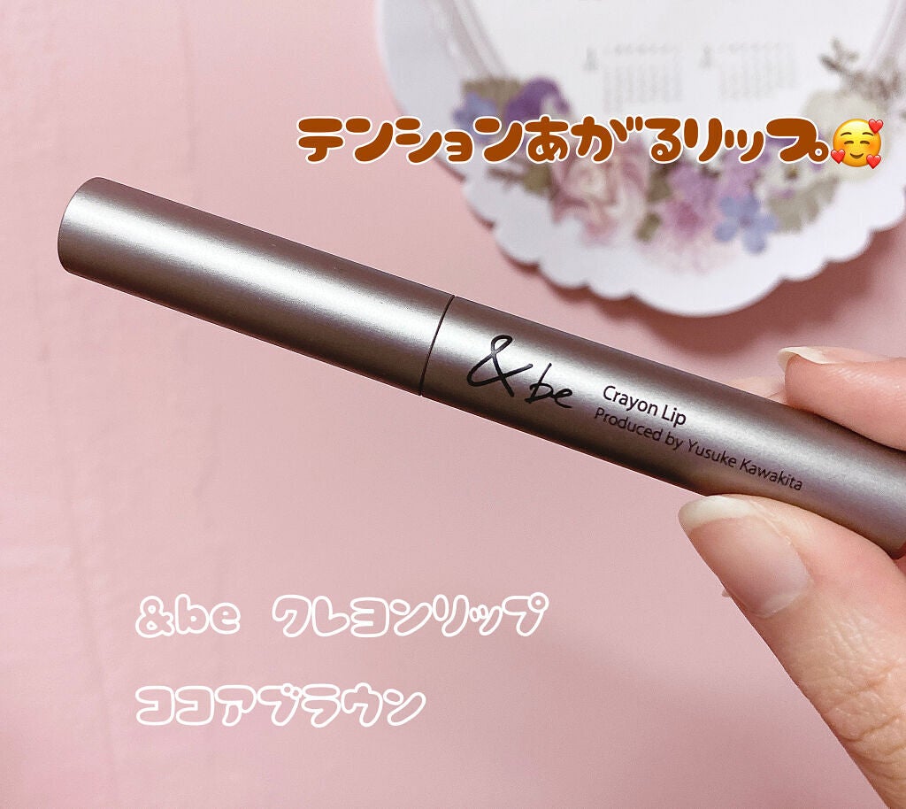 クレヨンリップ/&be/口紅を使ったクチコミ(1枚目)