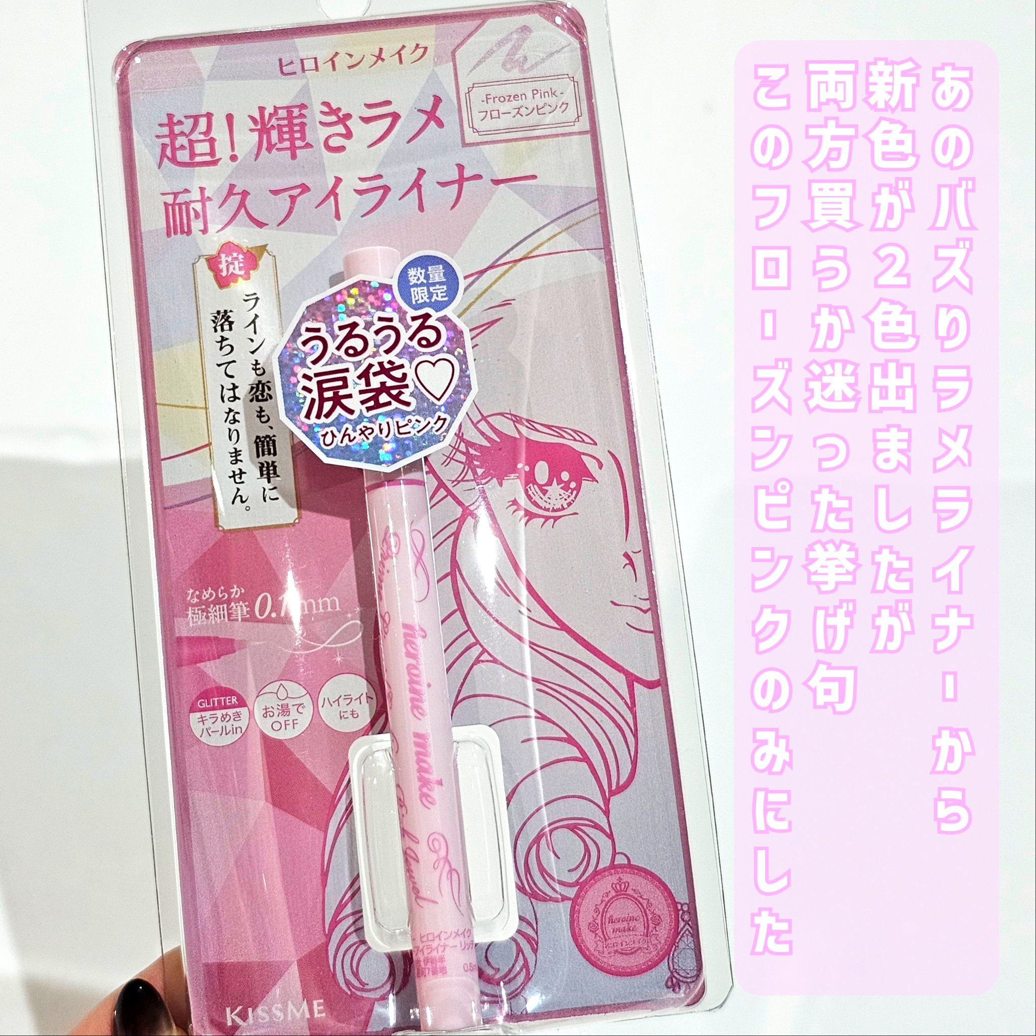 プライムリキッドアイライナー リッチジュエル/ヒロインメイク/リキッドアイライナーを使ったクチコミ（2枚目）