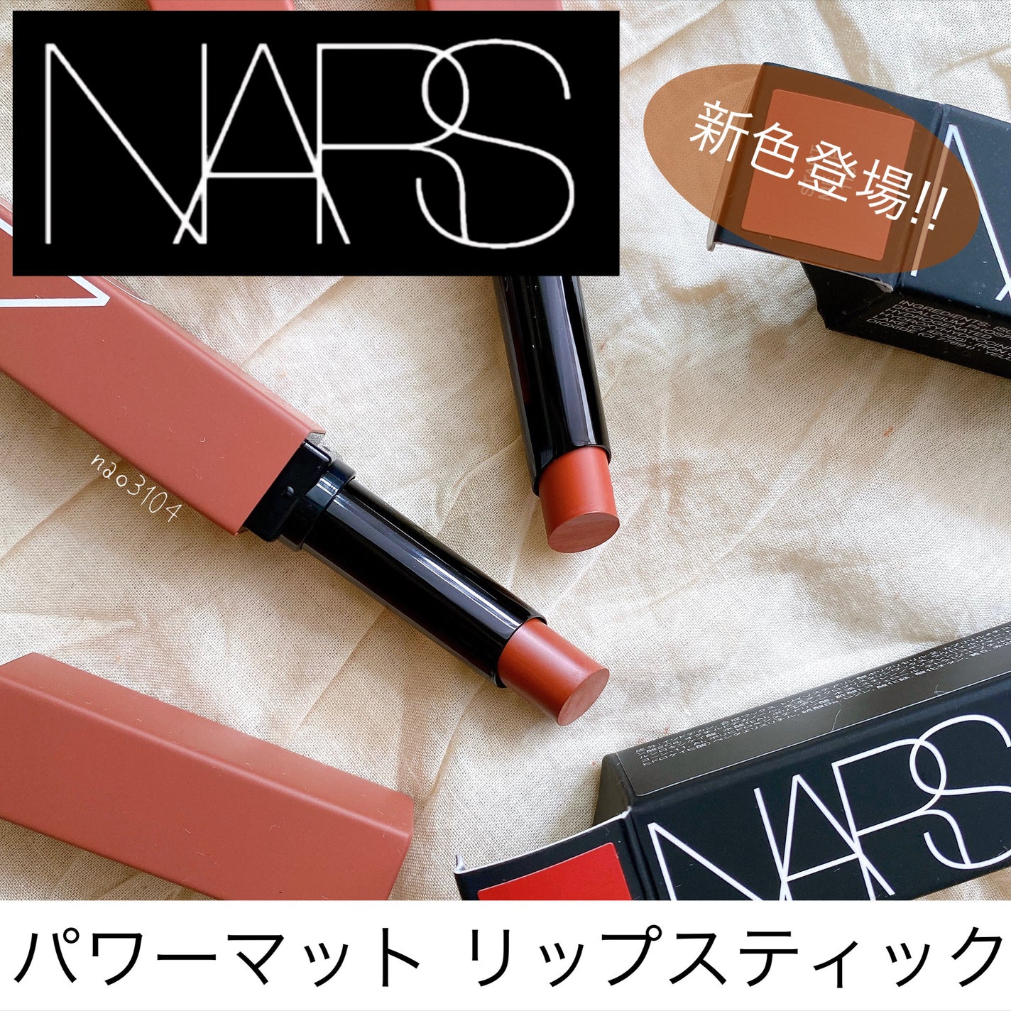 パワーマット リップスティック/NARS/口紅を使ったクチコミ(2枚目)