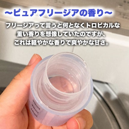 プレミアム柔軟剤 IROKA ピュアフリージアの香り/IROKA/柔軟剤を使ったクチコミ(3枚目)