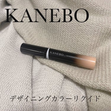 デザイニングカラーリクイド/KANEBO/コンシーラーを使ったクチコミ（1枚目）