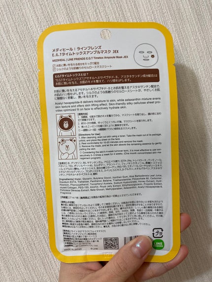 ラインフレンズE.G.TタイムトックスアンプルマスクJEX/MEDIHEAL/シートマスク・パックを使ったクチコミ(3枚目)