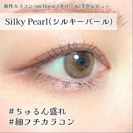 とことこ on LIPS 「生見愛瑠イメージモデルのカラコン🎀新作🎀melloew(メロー..」(6枚目)