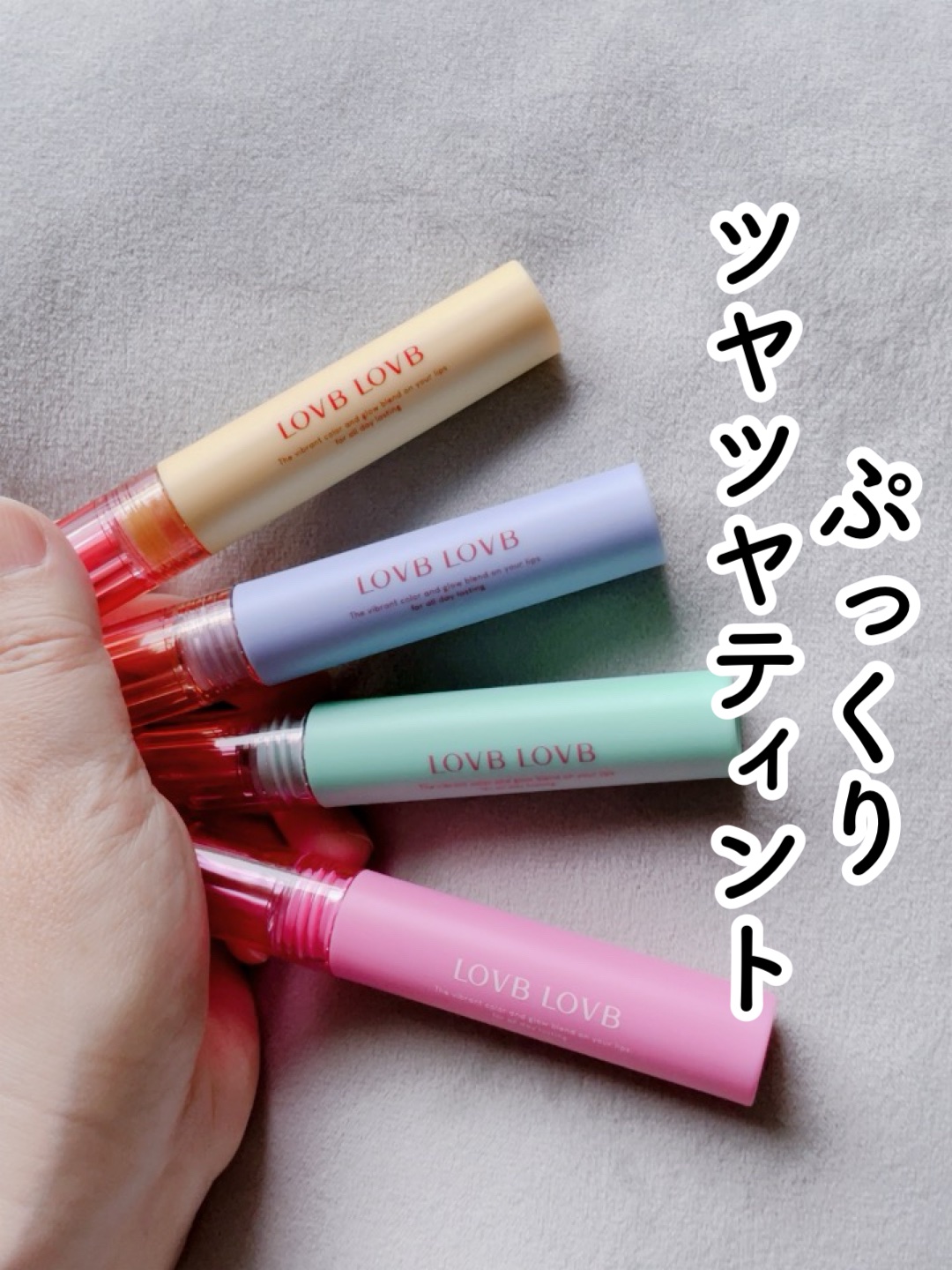 Pudding Glow Tint #04 サンセットベージュ/LOVBLOVB/口紅を使ったクチコミ（1枚目）