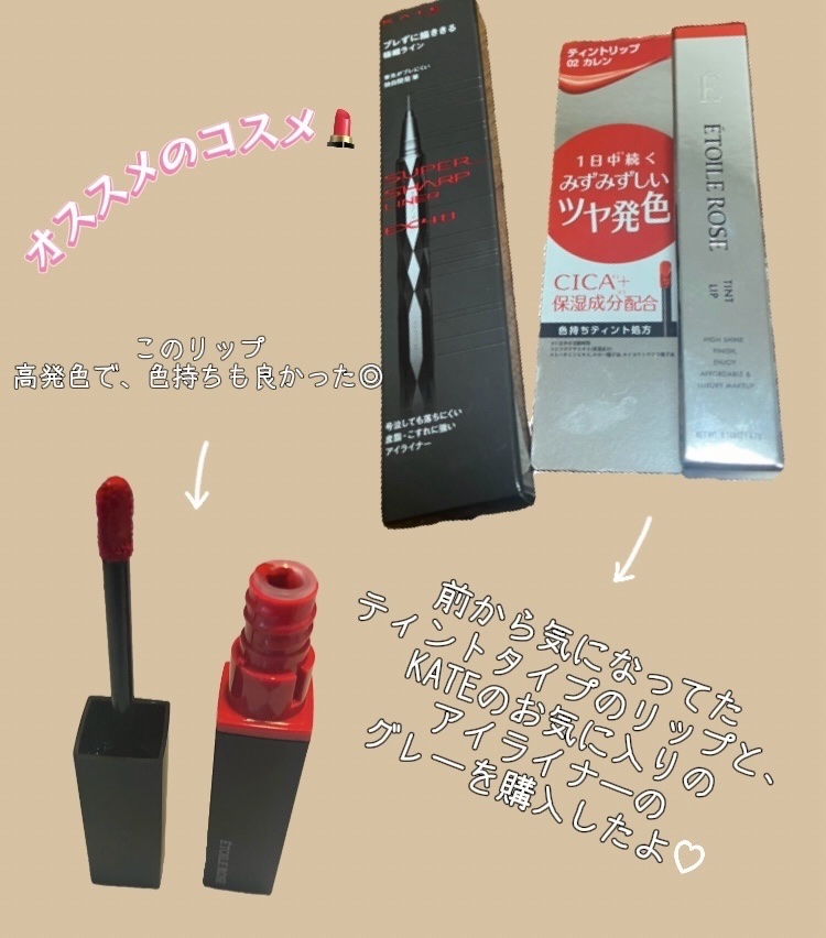 エトワルローズ ティントリップN/Étoile Rose/リップティントを使ったクチコミ（1枚目）