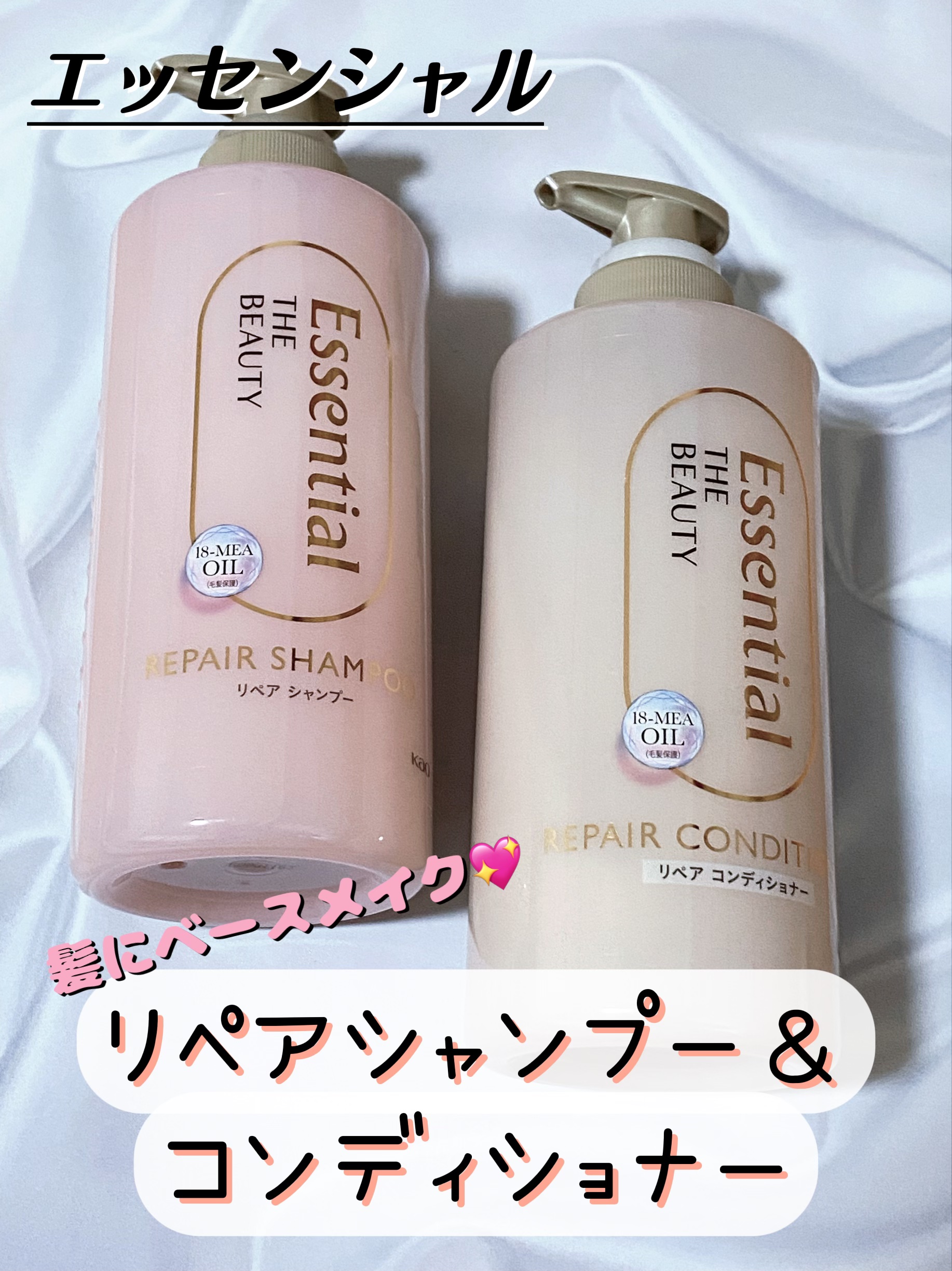 ザビューティ リペアシャンプー・コンディショナー/エッセンシャル/市販シャンプーを使ったクチコミ（1枚目）