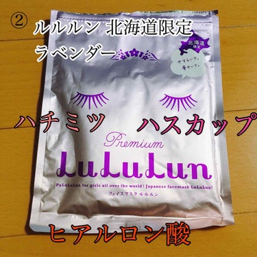 北海道ルルルン（ラベンダーの香り）/ルルルン/シートマスク・パックを使ったクチコミ（3枚目）