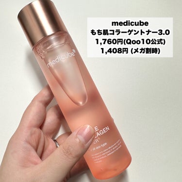 もち肌コラーゲントナー3.0/MEDICUBE/化粧水を使ったクチコミ（3枚目）