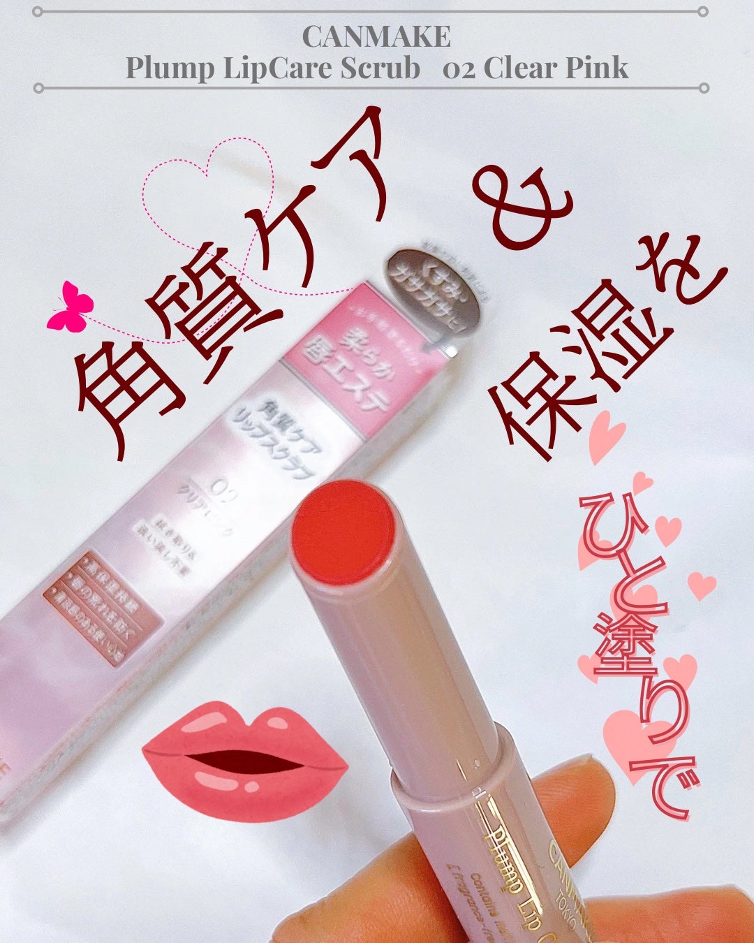 プランプリップケアスクラブ/キャンメイク/リップスクラブを使ったクチコミ(1枚目)