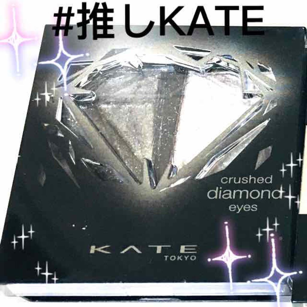 クラッシュダイヤモンドアイズ/KATE/アイシャドウパレットを使ったクチコミ（1枚目）