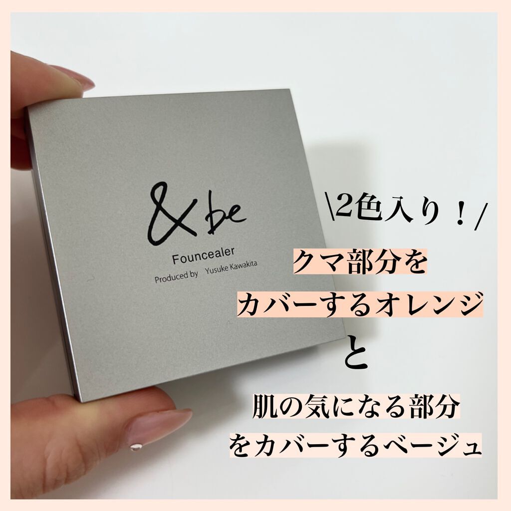 &be ファンシーラー/&be/パレットコンシーラーを使ったクチコミ(2枚目)