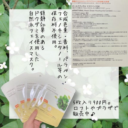 オールナチュラル マスクパックDK/allNATURAL/シートマスク・パックを使ったクチコミ(2枚目)