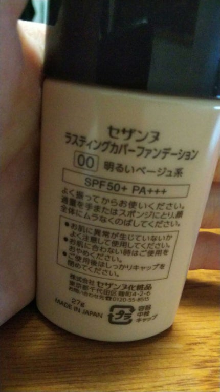 ラスティングカバーファンデーション/CEZANNE/リキッドファンデーションを使ったクチコミ(3枚目)