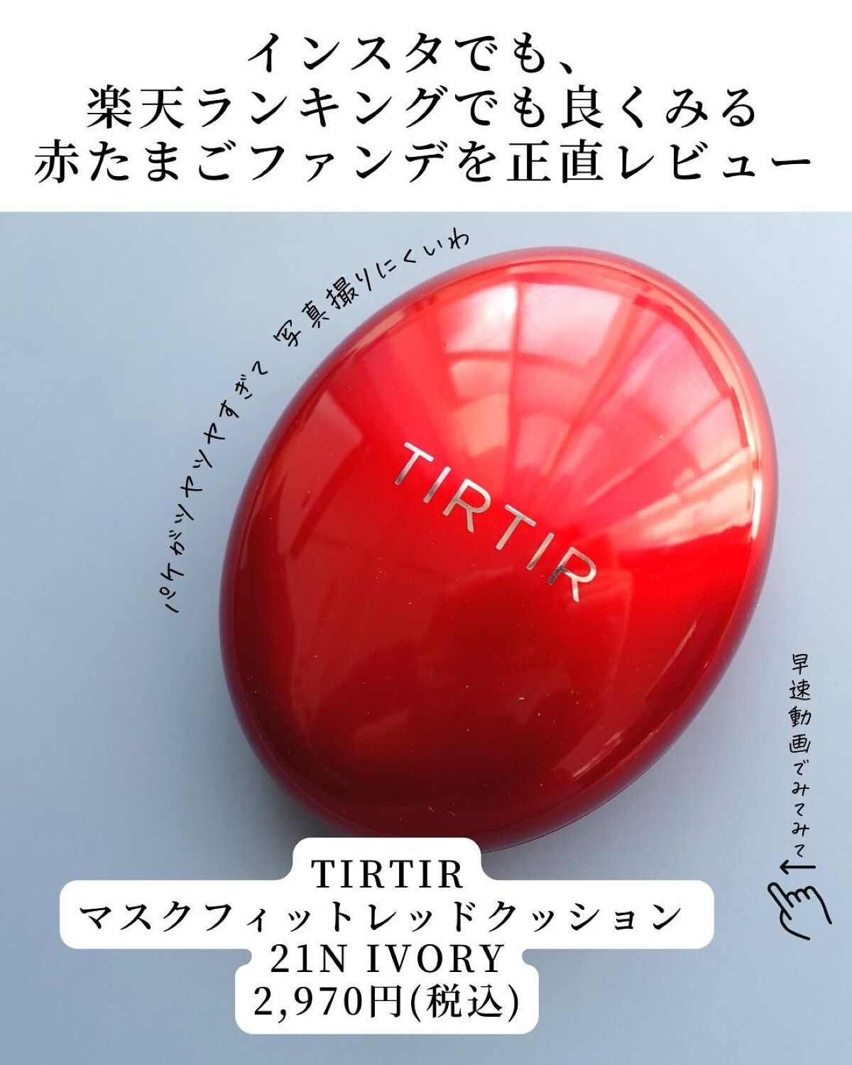マスク フィット レッド クッション/TIRTIR(ティルティル)/クッションファンデーションを使ったクチコミ(2枚目)