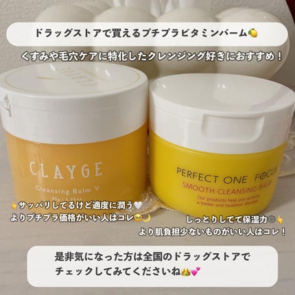 スムースクレンジングバーム/PERFECT ONE  FOCUS/クレンジングバームを使ったクチコミ(9枚目)
