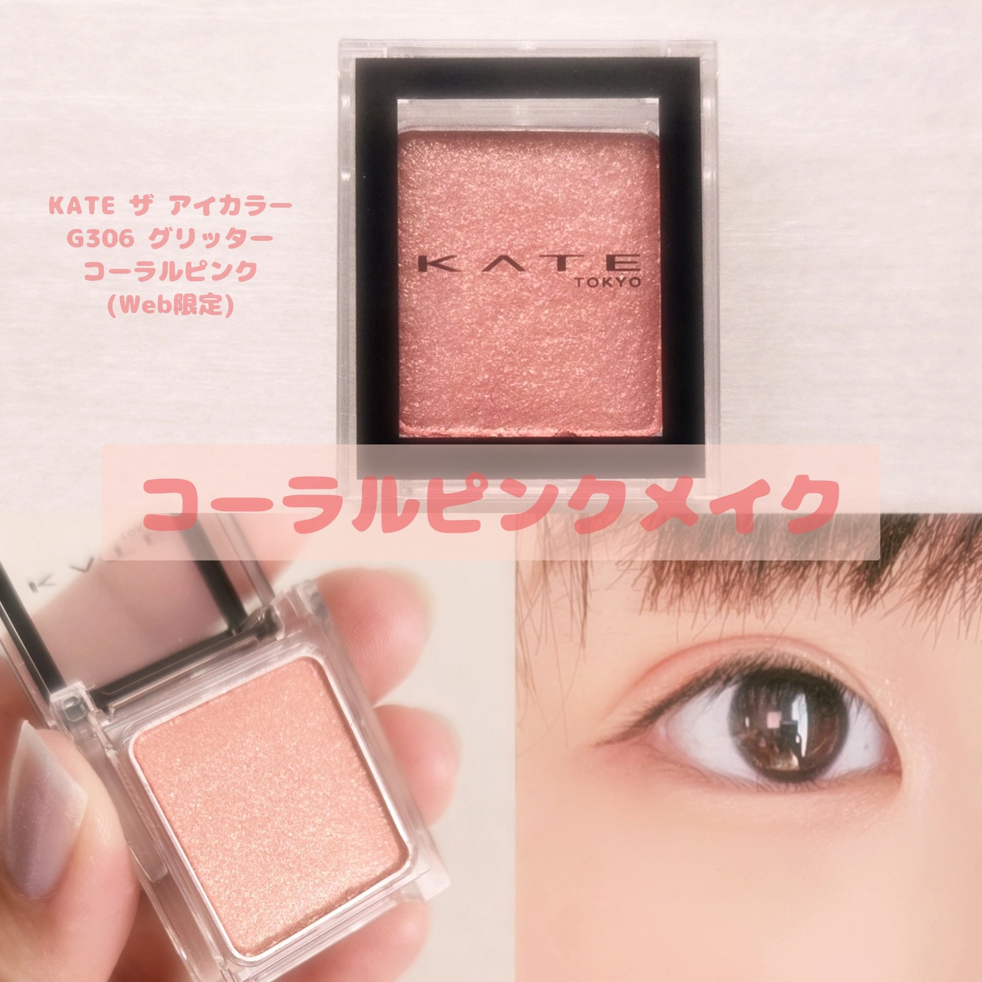 ケイト ザ アイカラー/KATE/単色アイシャドウを使ったクチコミ（1枚目）